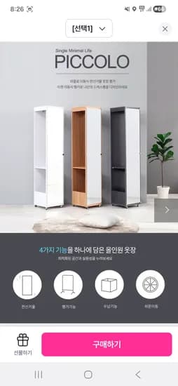 장인가구 피콜로 이동식 전신거울 옷장 행거 최종가 74,380원 / 유배