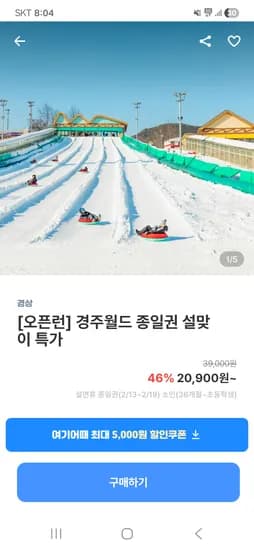 경주월드 20,900원~