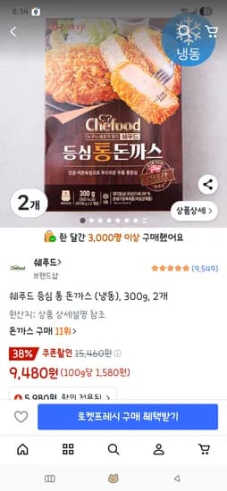 쉐푸드 등심 통 돈까스 300g 2개 9480원