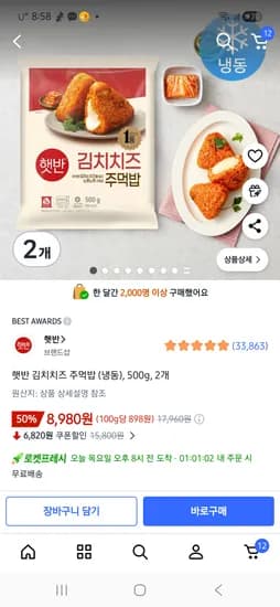 햇반 김치치즈주먹밥 2봉 (10개) 8,980원