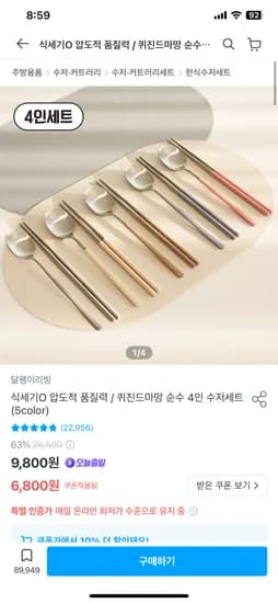 퀴진드마망 순수4인수저세트 실버 6,800원