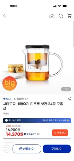 사마도요 티포트 내열 유리 티팟 표일배 찻잔 모음전 14,880원~