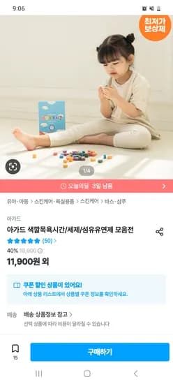 아가드 색깔목욕시간 배쓰밤 75개입 10,948원