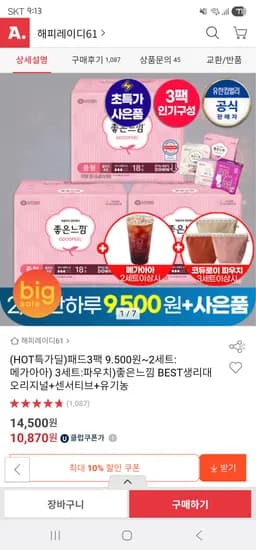 좋은느낌 센서티브 32매3팩(96매) 9520원 핫딜