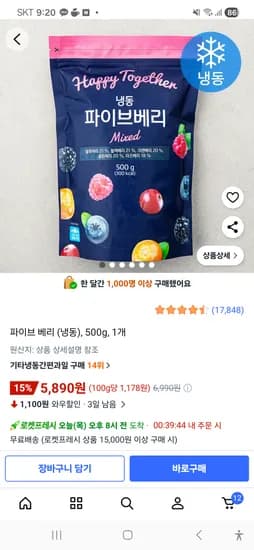 파이브 베리 (냉동), 500g, 1개 5890원