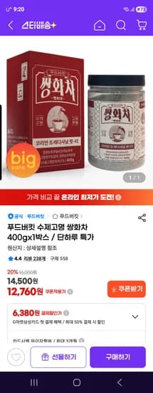 수제고명 쌍화차 400gx1박스 12,760원 무배