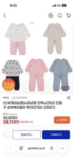 에뜨와 간절기 상하복 5컬러 택1 28,110원