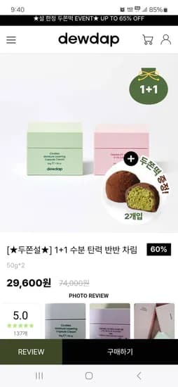 듀댑 수분 탄력크림 1+1세트 29,600원