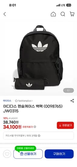 아디다스 팬슬케이스 백팩 34,100원 무배