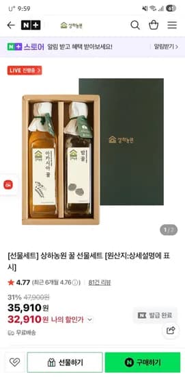 상하농원 꿀 선물세트 32,910원