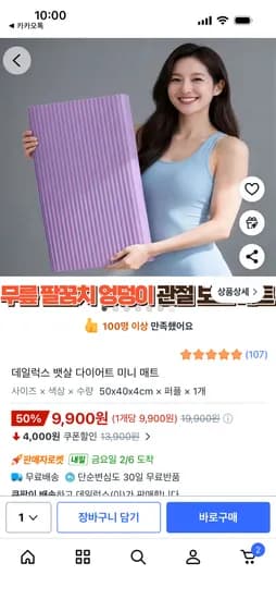 피트니스 미니 매트 4cm 두께 9900원 무배