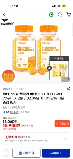 엔젯오리진 귤젤리 비타민CD 3000 70구미 2통+사은품 15,900원