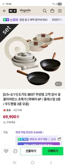 도가도 오가닉 쿡웨어 6p세트+냄비받침2p 69,900원