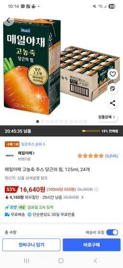당근의힘 16640원
