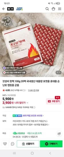 슈퍼딥큐 갓성비 갓구운핫팩 100g 20팩 3,900원/네멤무배