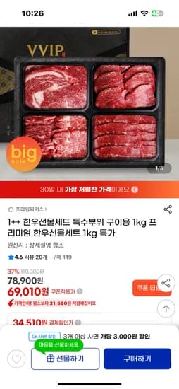 1++  프리미엄 한우선물세트 1kg  69,010원 무배