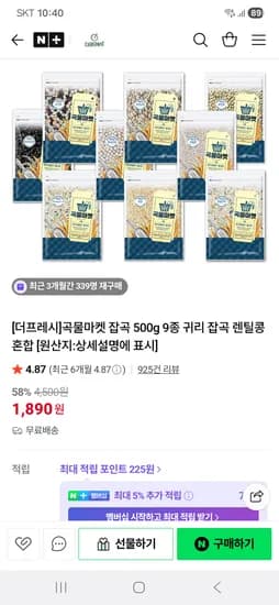 더프레시몰 곡물마켓 잡곡 500g 9종 1,890원 무배