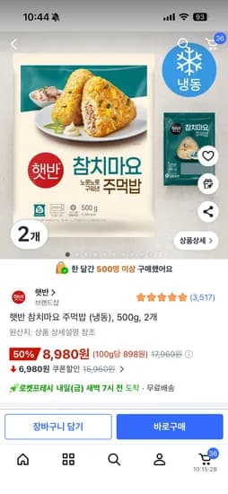 햇반 참치마요 주먹밥 500g 2봉 (10개) 8,980원