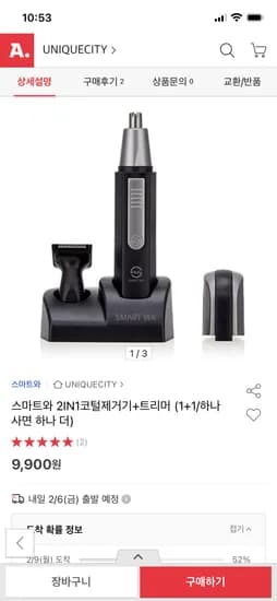 2in1 코털제거기+트리머 1+1 9900원