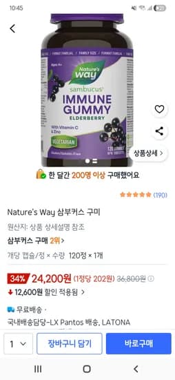 삼부커스 엘더베리 구미 120정 1통 24,200원