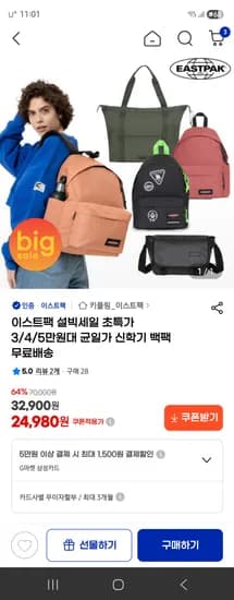 이스트팩 신학기 백팩/크로스백/키플링 24,980원~