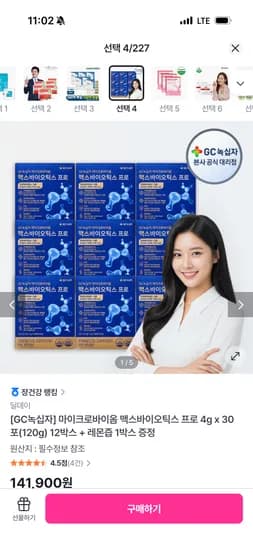 마이크로바이옴 맥스바이오틱스 프로 x 30포 12박스 131,970원