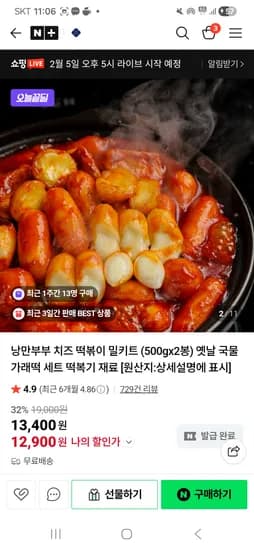 낭만부부 치즈떡볶이 밀키트 2봉 12900원 무배