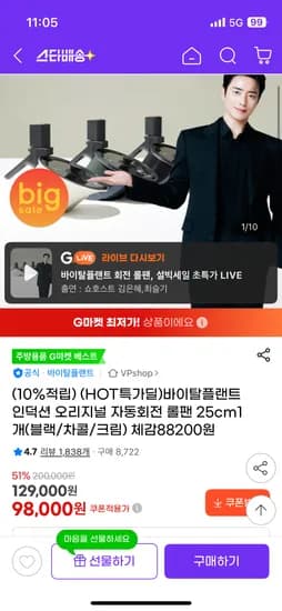 바이탈플랜트 인덕션 오리지널 자동회전 롤팬 98,000원 (체감가 88,200원)