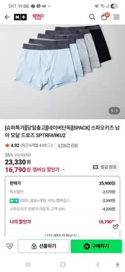 남아 모달 드로즈 5팩 16790원