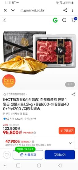 한우의 품격 한우 1등급 선물세트 1.2kg 95,800원