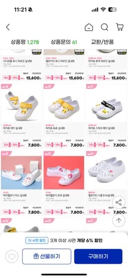 피카츄 EVA 실내화 3종 택1 7,800원 무배