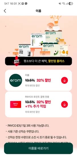 이롬 황성주박사의 국산약콩두유 무가당 190ml 16팩 5372원 (신규)
