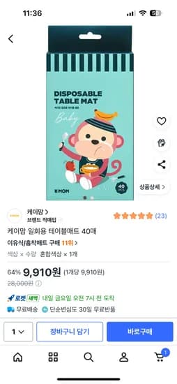 외식 필수템 아기 일회용테이블매트 (9,910원/무배)