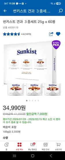 썬키스트 견과 선물세트 25g 60봉 34990원