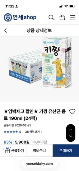 임박상품 유산균음료 키짱 190ml 24팩 5,900원. 2만무배