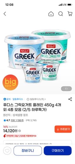 후디스 그릭요거트 플레인 450g×4 외 4종 모음 하루특가 14,120원