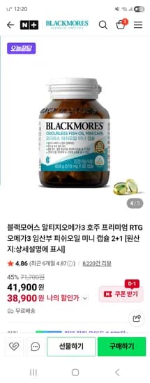 호주 RTG 오메가3 4통 38,900원 무배