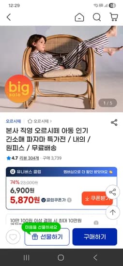 오르시떼 아동 잠옷 원피스 6900원 9부 11900원 긴팔 15900원