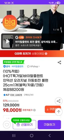 바이탈플랜트 인덕션 자동회전 롤팬 체감가 88200원