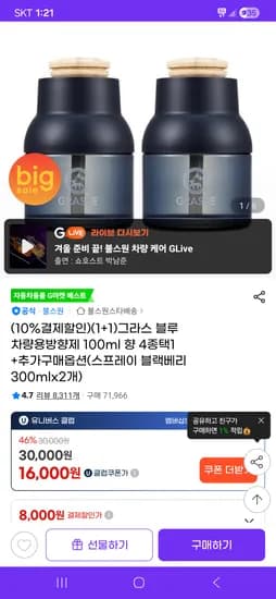 그라스 블루 차량용 방향제 4가지향 선택1 14,760원 무배