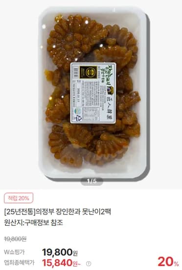 장인약과 못난이 2팩 15,840원~