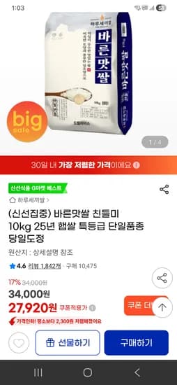 바른맛쌀 친들미 10kg 25년 햅쌀 특등급 당일도정 27920원
