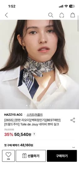 헤지스 실크 스카프 50,540원