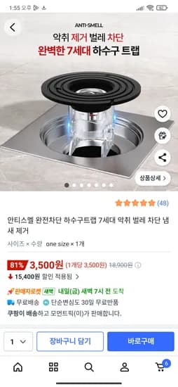 쿠팡 완전차단 하수구트랩 벌레차단 냄새제거 3,500원
