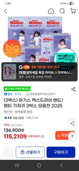 2025 하기스 맥스드라이 밴드/팬티 기저귀 3박스 115,210원