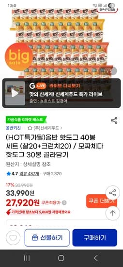 올반 핫도그 40봉 (찰20+크런치20) 27920원