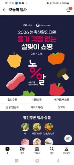 네이버 농할쿠폰