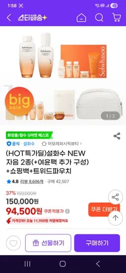 설화수 자음 2종(+여윤팩 추가 구성) +증정세트 94500원