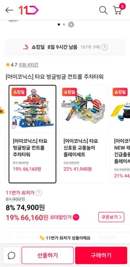 타요 빙글빙글 컨트롤 주차타워 66,160원