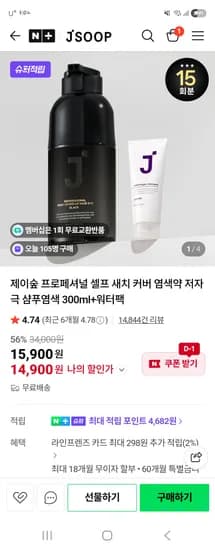제이숲 프로페셔널 셀프 새치 커버 저자극 샴푸염색 300ml+워터팩 14,900원